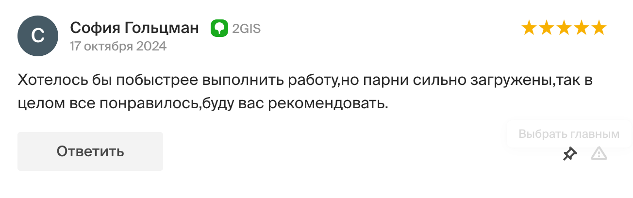 Отзыв 9