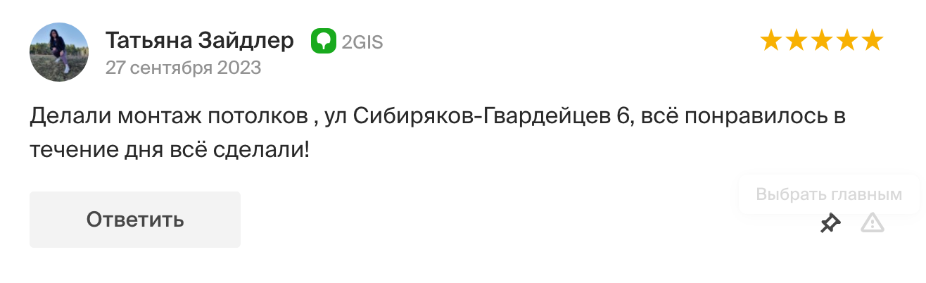 Отзыв 13