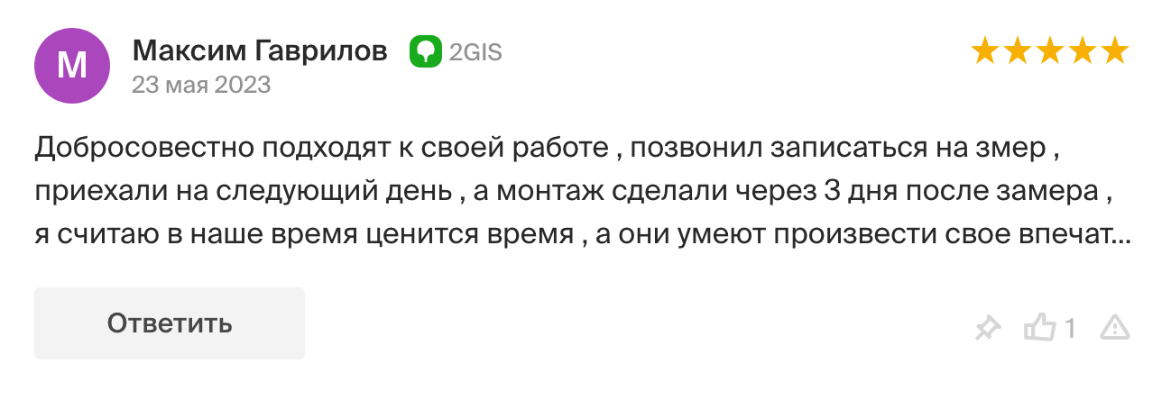 Отзыв 14